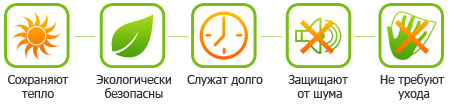 Сохраняют тепло